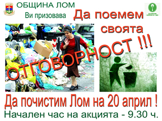 Новини от Лом