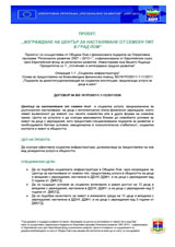 Изграждане на център за настаняване от семеен тип в град Лом
