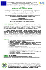Децата на Лом - творят и мечтаят!