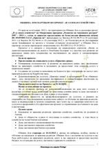 И аз имам семейство!