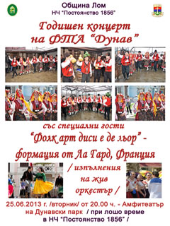 Новини от Лом