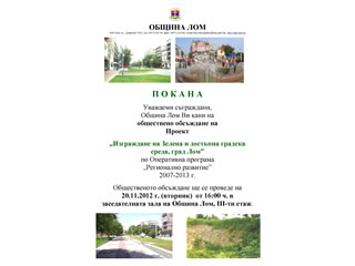 Новини от Лом
