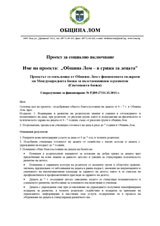 Проект за социално включване