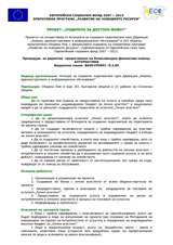 Подкрепа за достоен живот