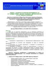 САНИРАНЕ И ЕНЕРГИЕН МЕНИДЖМЪНТ НА ПГ