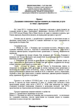 Подготовка на инвестиционни проекти...