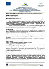Повишаване на квалификацията на служителите в общинската администрация