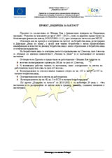 ПОДКРЕПА ЗА ЗАЕТОСТ