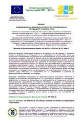 Подобряване на инфраструктурата за управление на отпадъците в Община Лом