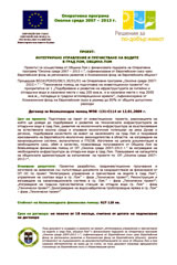 Интегрирано управление и пречистване на водите в град Лом
